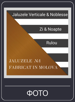 Фотографии установленных жалюзи Jaluzele Design